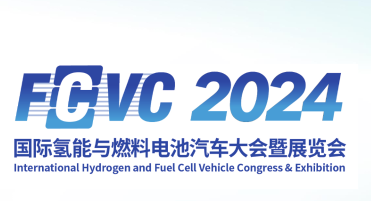 FCVC2024国际氢能与燃料电池大会金士顿再次惊艳全场